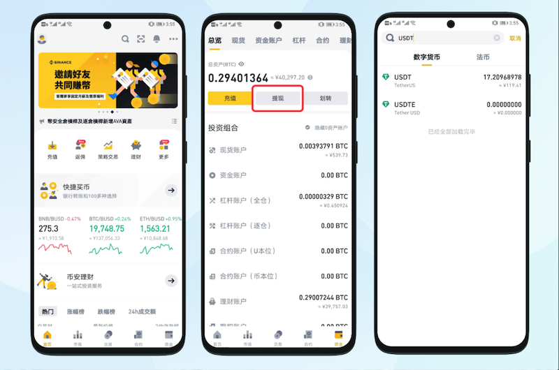 币安和欧易提币和转账有什么区别？新手一文读懂其中差别