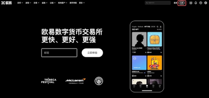 欧易交易所网络注册平台入口 网页版快速注册与资金密码设置