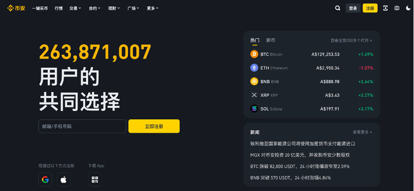 币安官网App下载指南 币安交易所App最新版本v3.0.4
