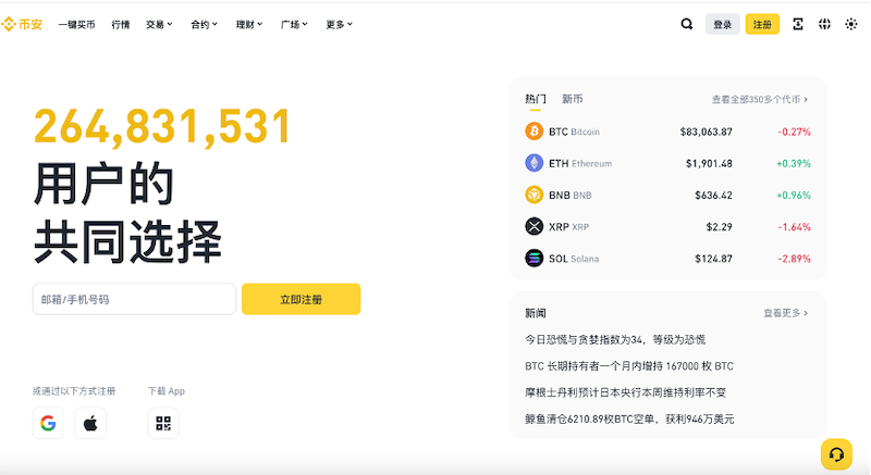2025币安APP官方最新版下载教程 币安官方平台入口