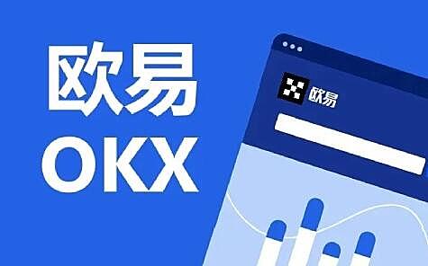 欧易web版官方注册入口 全网最低交易费率0.08%，三步完成KYC认证