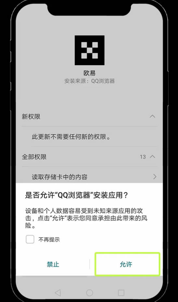 欧易官网入口 欧易app官方下载最新版 欧易okx安卓版v6.135.1